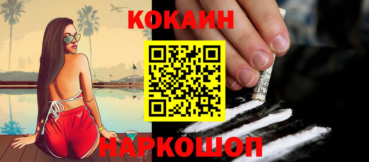 COCAIN 99%  Вход с VPN  Кокаин Fish Scale  где купить   Кувандык 