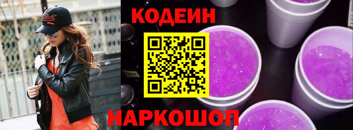Кувандык  Кодеин напиток Lean (лин)  Вход с VPN  Кодеин напиток Lean (лин) 