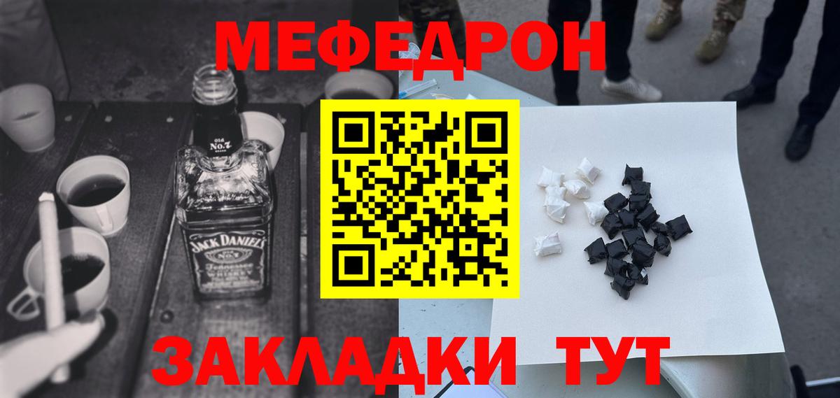 Меф кристаллы  Вход с VPN  МЯУ-МЯУ mephedrone  Меф  Кувандык 