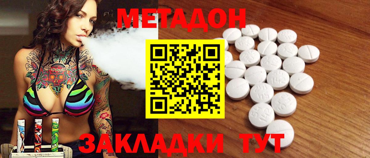МЕТАДОН methadone  МЕТАДОН белоснежный  Кувандык  Вход с VPN 