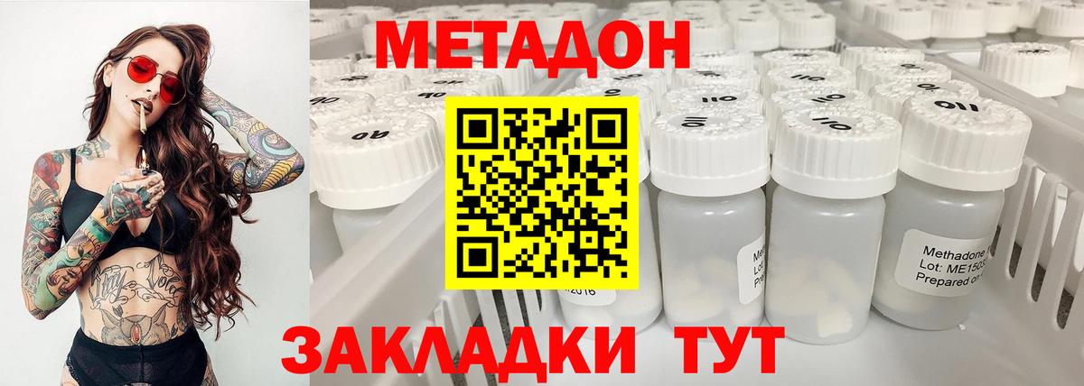 МЕТАДОН кристалл Кувандык