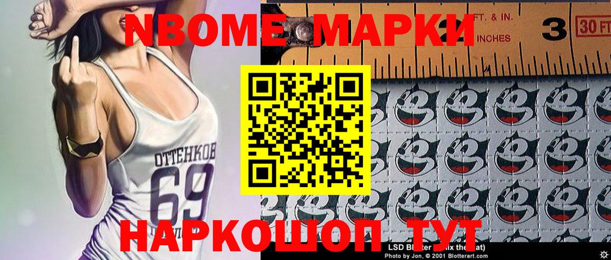 Марки 25I-NBOMe 1500мкг  Вход с VPN  Наркотические марки  Кувандык 